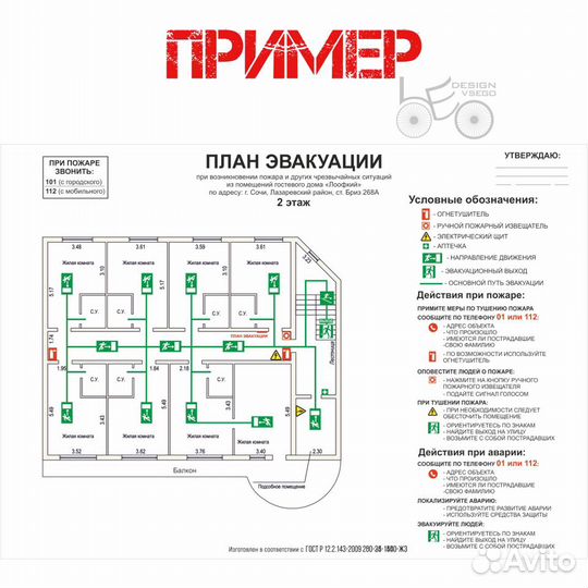 Планы эвакуации