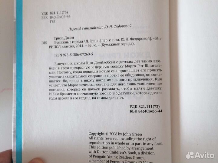 Джон Грин Бумажные города