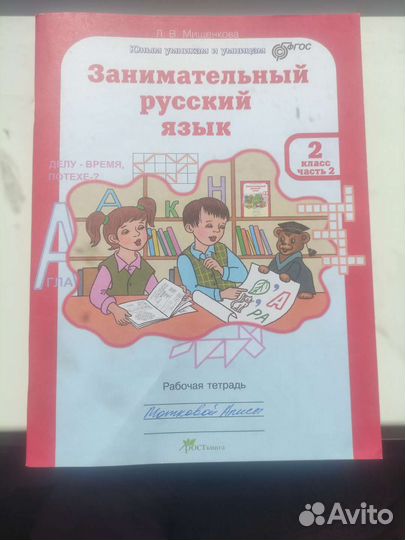 Рабочие тетради 2 класс, 3 шт