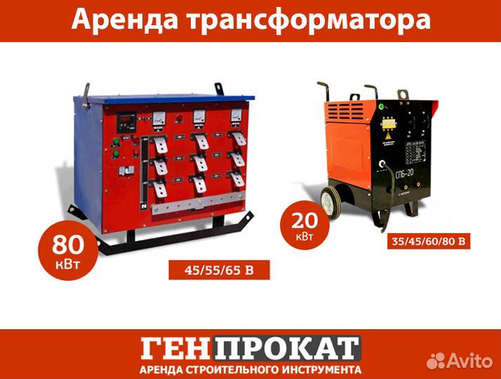Аренда трансформатора для прогрева бетона