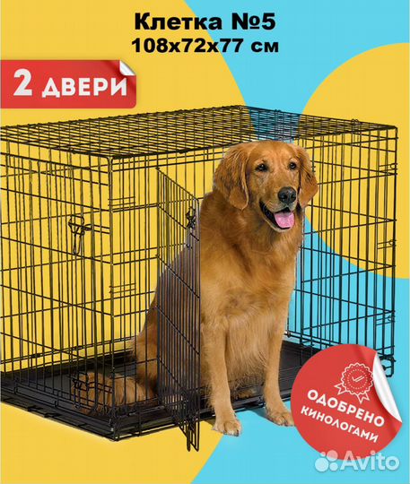 Клетка вольер для собак номер 5