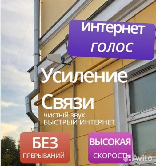 Усиление сотовой связи