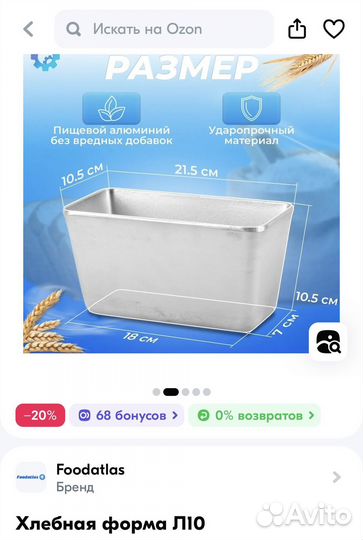 Хлебная форма алюминиевая