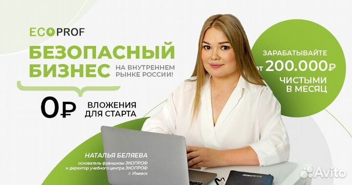 Прибыльная франшиза Экопроф