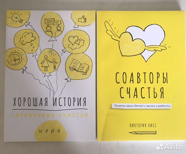 Соавторы счастья. Хорошая история. Кисс Виктория