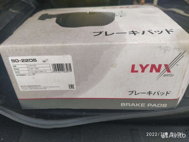 Тормозные колодки lynx