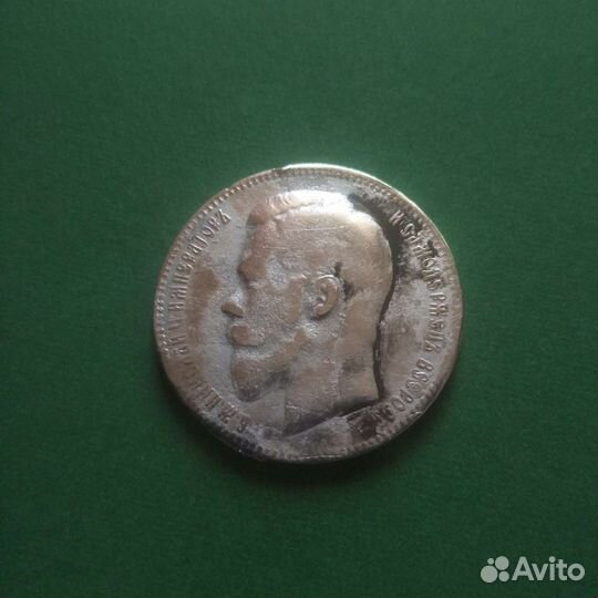 1 рубль 1898 года