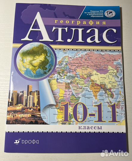 Атлас и контурная карта по географии 10 класс