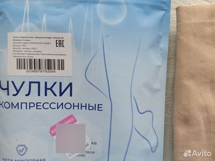 Компрессионные чулки mediven