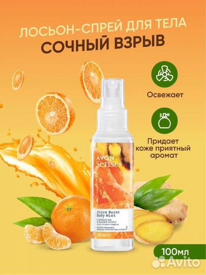 Avon спрей для тела