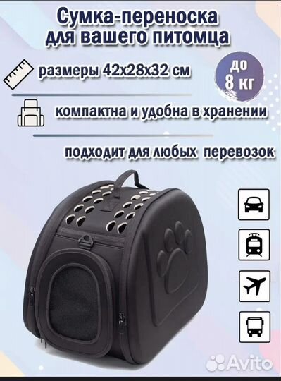 Переноска для животных