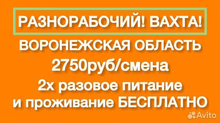 Вахта с проживанием. Разнорабочий