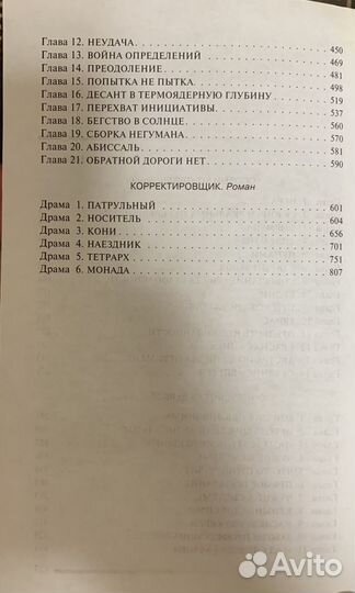Книга Василий Головачев «Контакты особого рода»