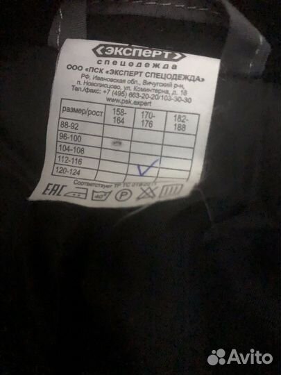 Костюм зимний спецодежда