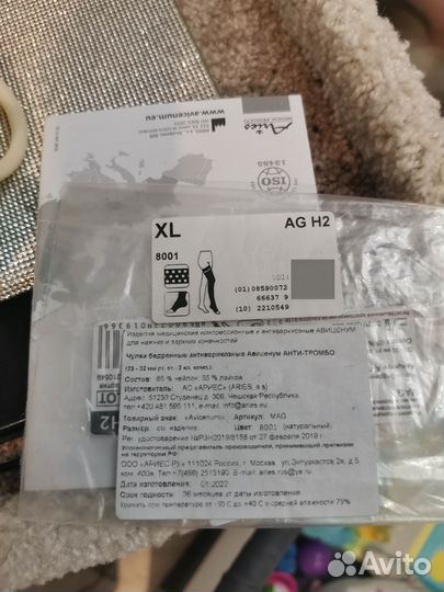 Компрессионные чулки 2 класс