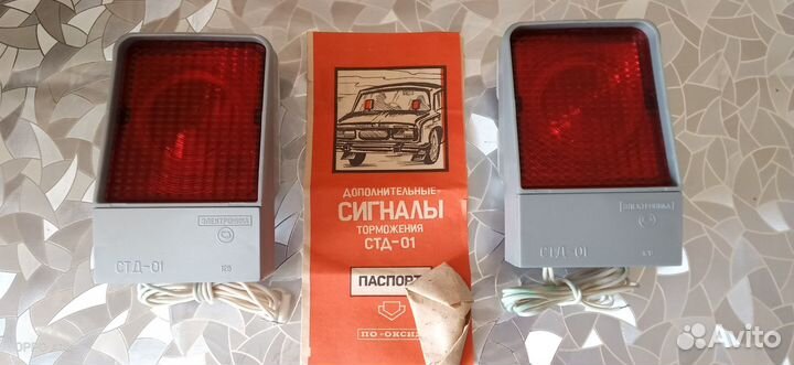 Дополнительные сигналы торможения стд-01