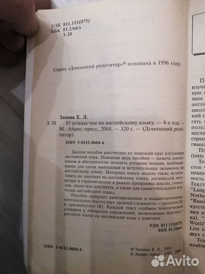 Учебник, словарь, репетитор английского языка