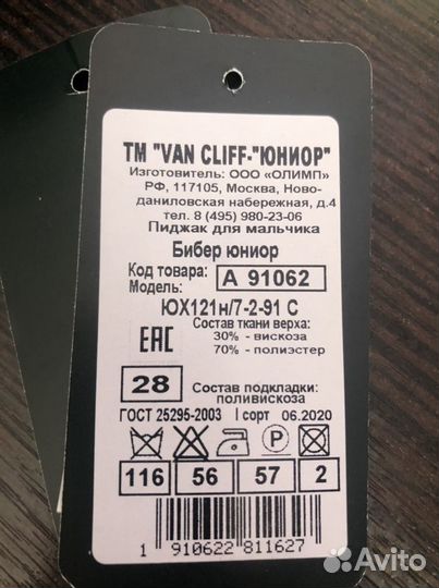 Пиджак van cliff