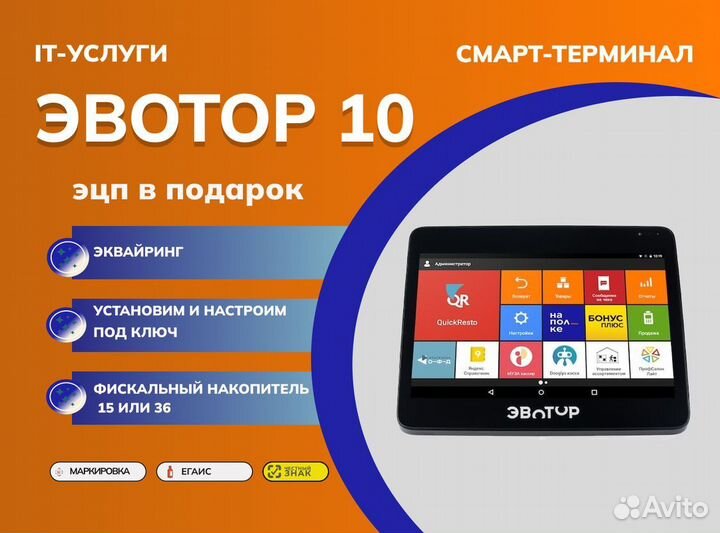 Эвотор 10 \ смарт-терминал