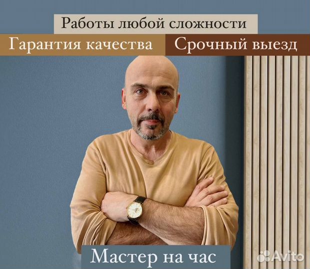 Профессиональный мастера на час