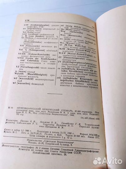 Немецко-русский химический словарь