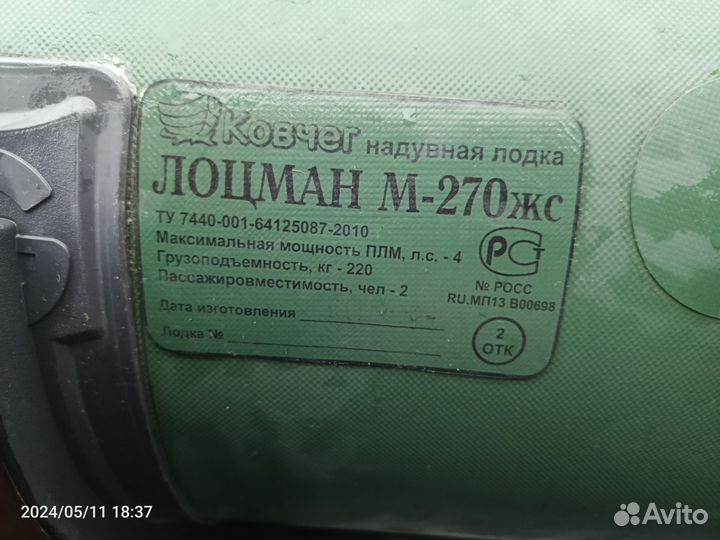 Надувная лодка пвх бу с мотором