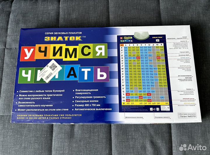 Говорящая азбука