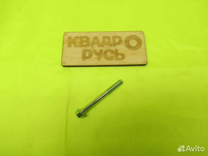 Болт cf moto м6*45