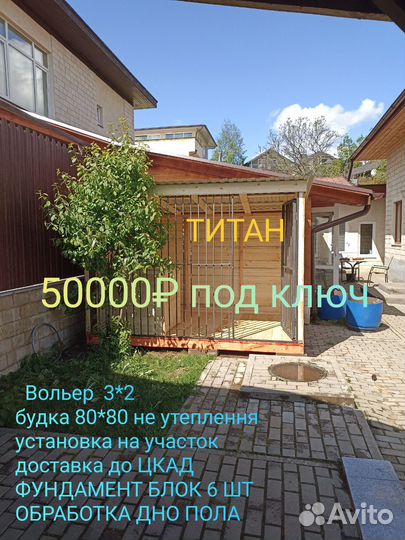 Вольер для собак