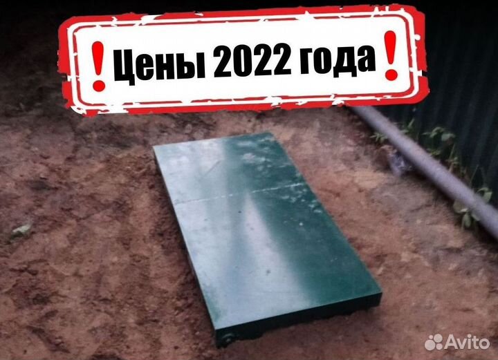 Септик Росток