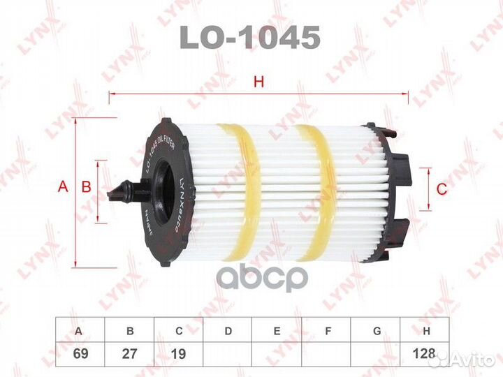 Фильтр масляный (вставка) LO1045 lynxauto