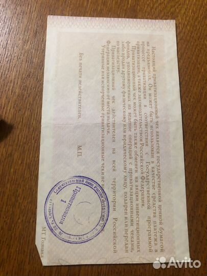 Приватизационный чек на 10.000 рублей