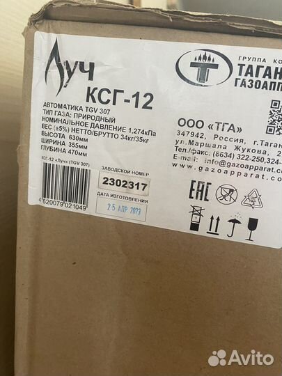 Газовый котел