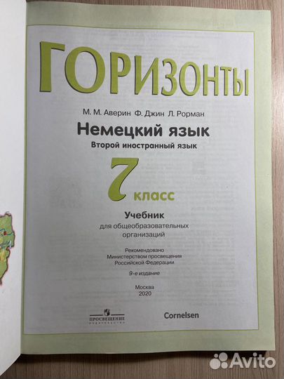 Учебник. Немецкий язык. 7 класс