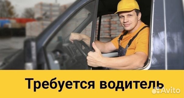 Водитель категории В на Газель компании