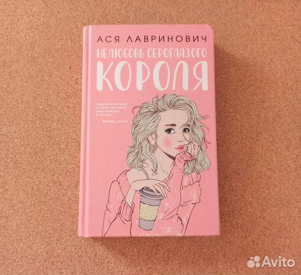 Нелюбовь сероглазого короля