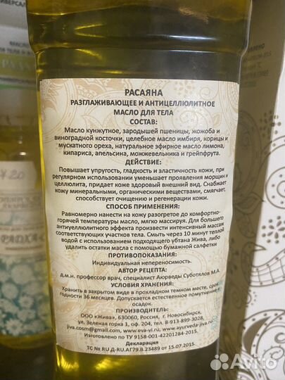 Масло аюрведическое для тела и волос 1 литр