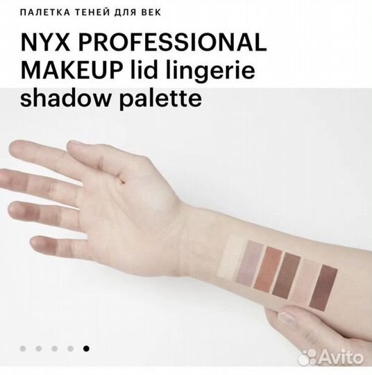 Тени для век NYX