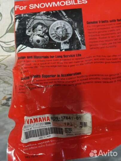 Ремень вариатора ямаха оригинальный