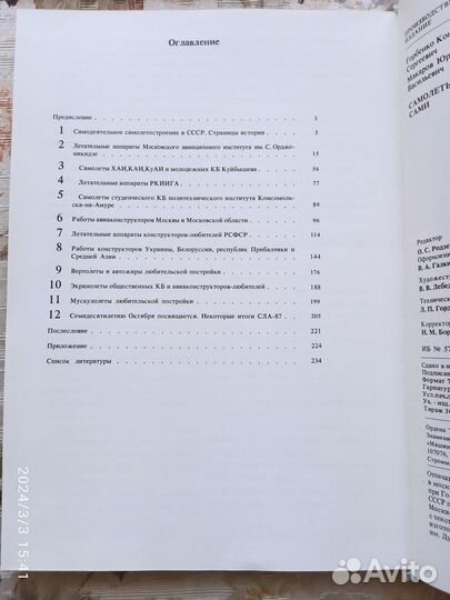 Техническая литература СССР