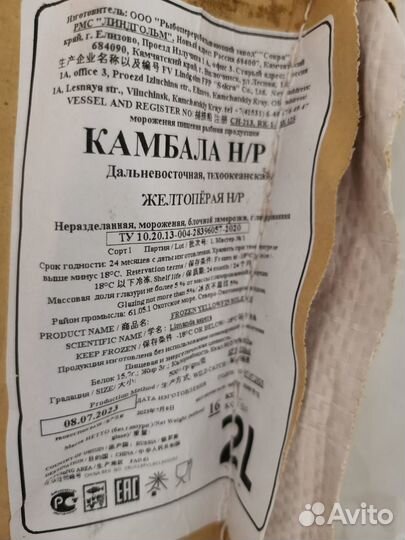 Камбала свежемороженная