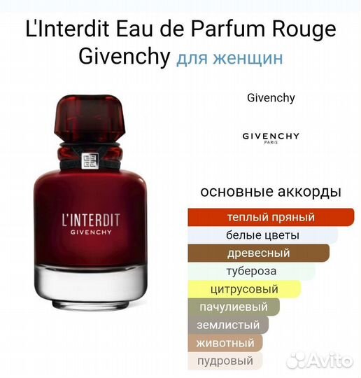 Оригинал Givenchy L'Interdit EDP, Rouge распив