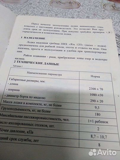 Лодка надувная