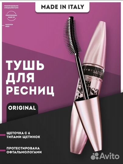 Тушь для ресниц maybelline