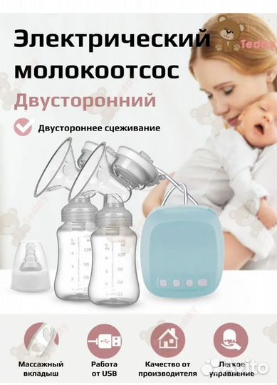 Молокоотсос электрический