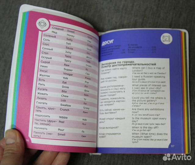 Карманный Русско-английский разговорник 2010