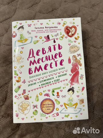 Книги для беременных