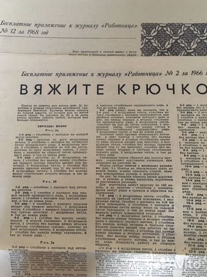 Приложение к журналу Работница 1966 г