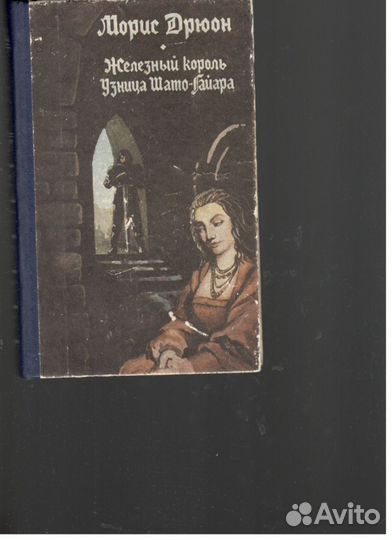 А. Дюма.В.Скотт