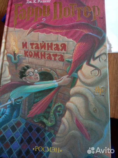 Серия книг Гарри Потер от Росмэн